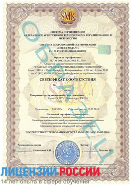 Образец сертификата соответствия Лесной Сертификат ISO 13485